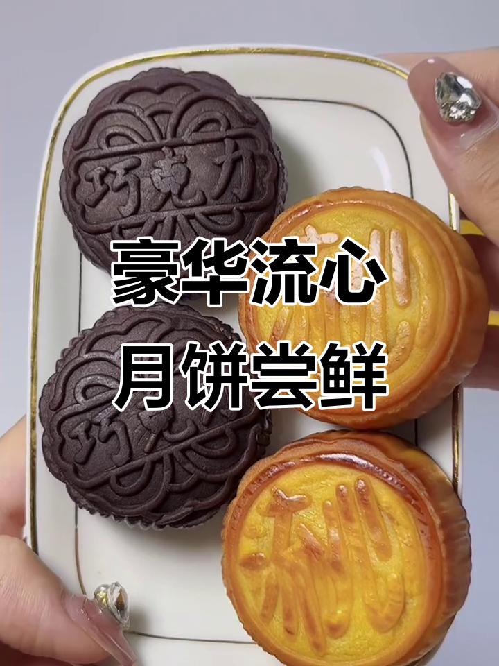 有钱人吃的月饼,流心巧克力蛋黄让人惊艳!