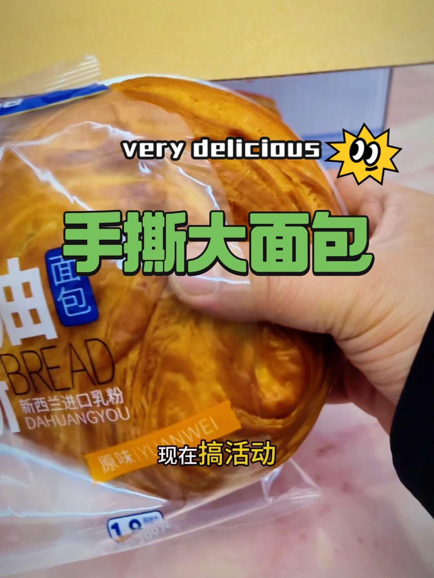 泓一大黄油手撕面包 皮厨大叔美食