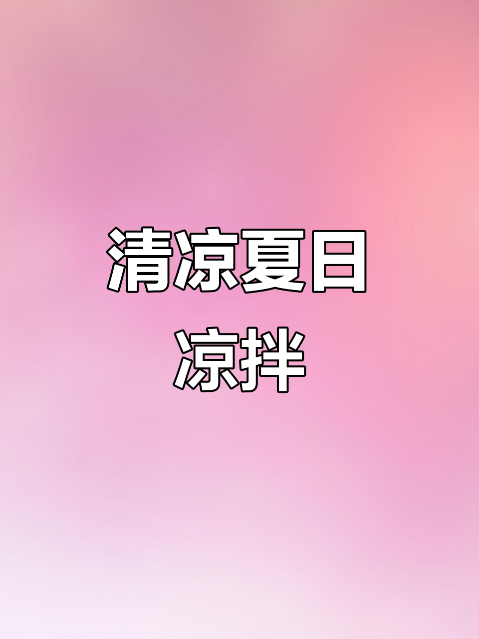 清爽凉拌秋葵,低卡美味,夏日必备!