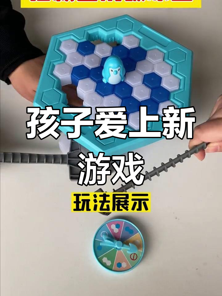 自从买了企鹅破冰,孩子再也不碰手机了!