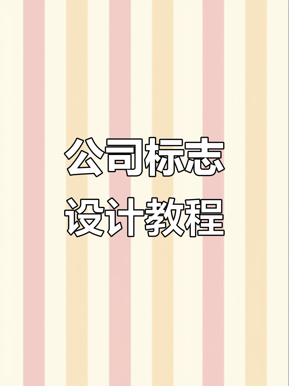 如何设计公司标志?能量环与水滴元素的完美结合