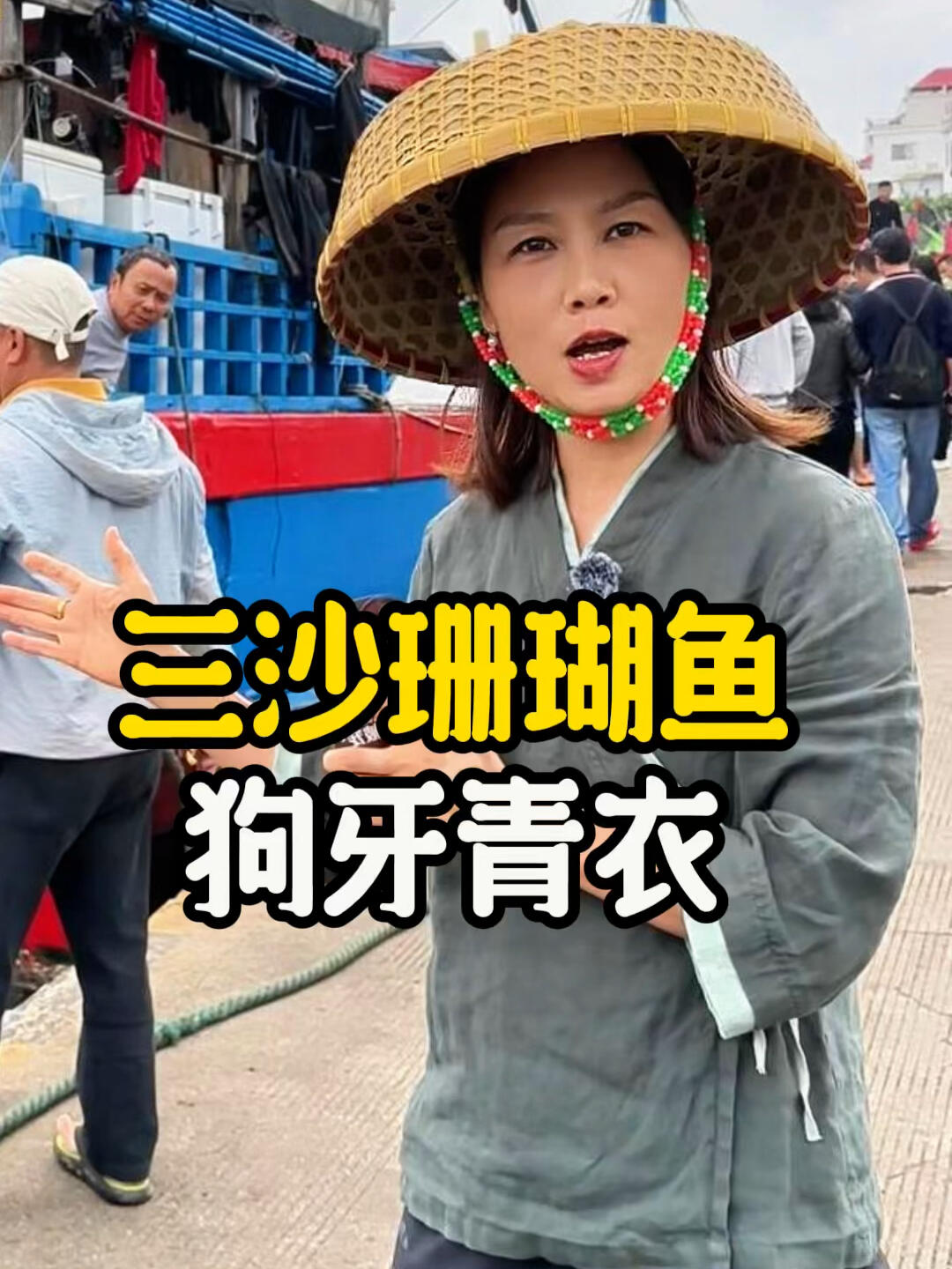 太好吃了,青衣珊瑚鱼的鱼魁原来是它