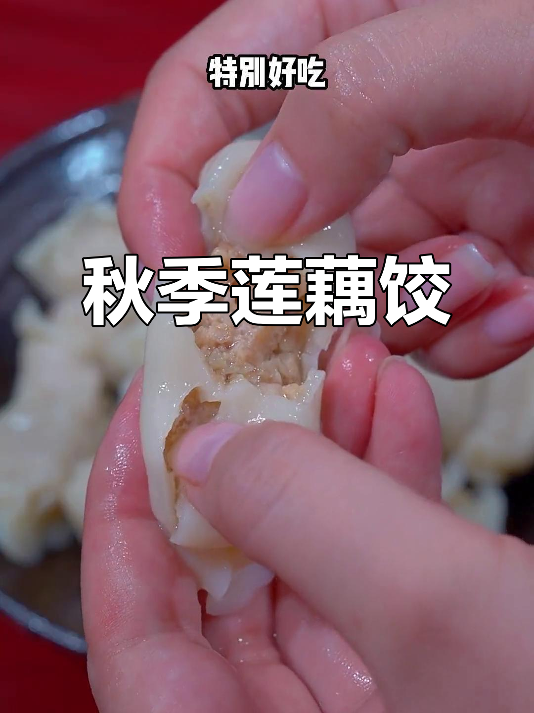 立秋时节，莲藕猪肉馅饺子最美味，赶紧试试吧！