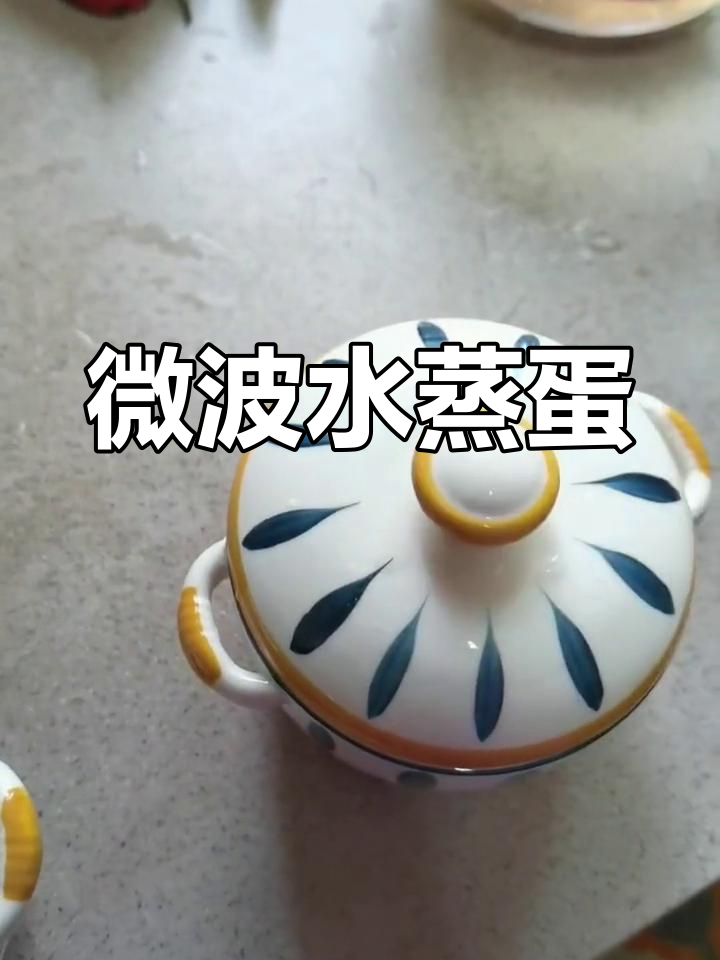 微波炉蒸鸡蛋羹的做法