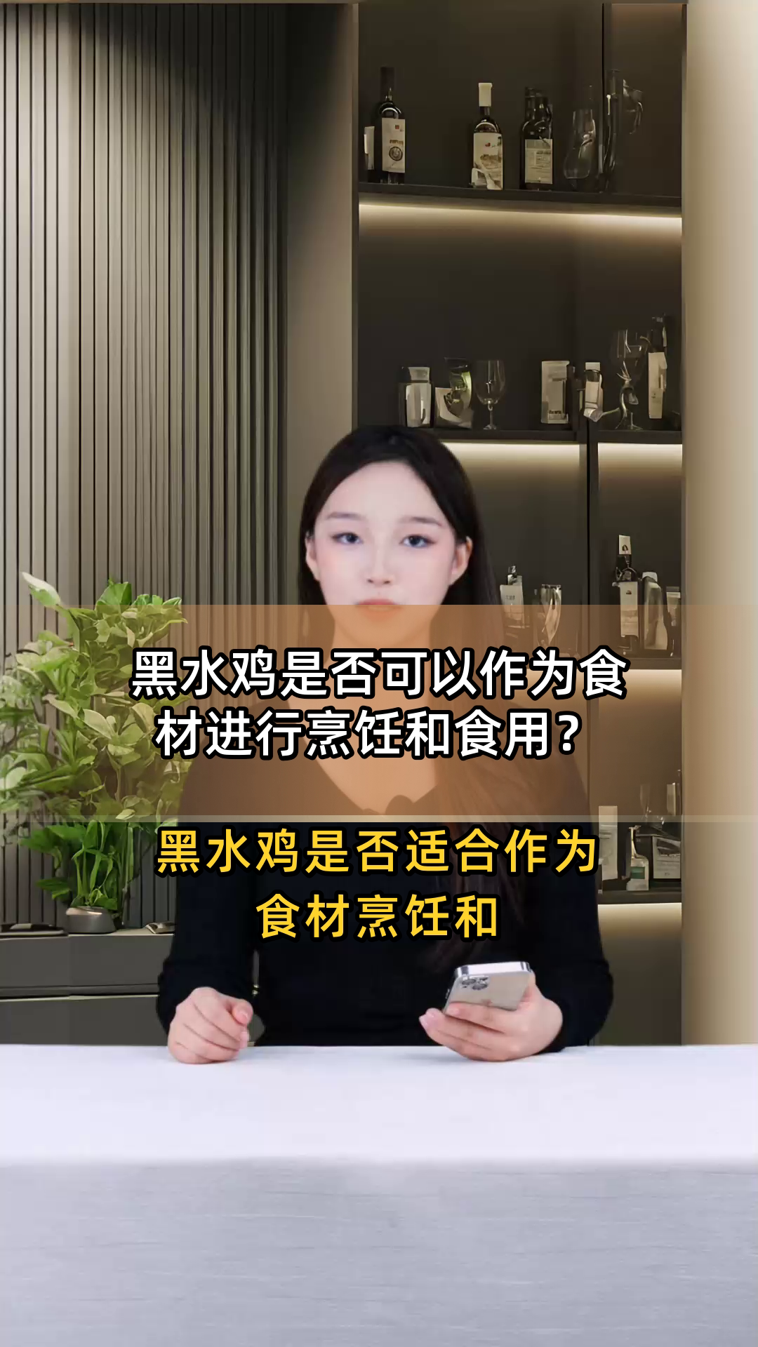 黑水鸡是否可以作为食材进行烹饪和食用?