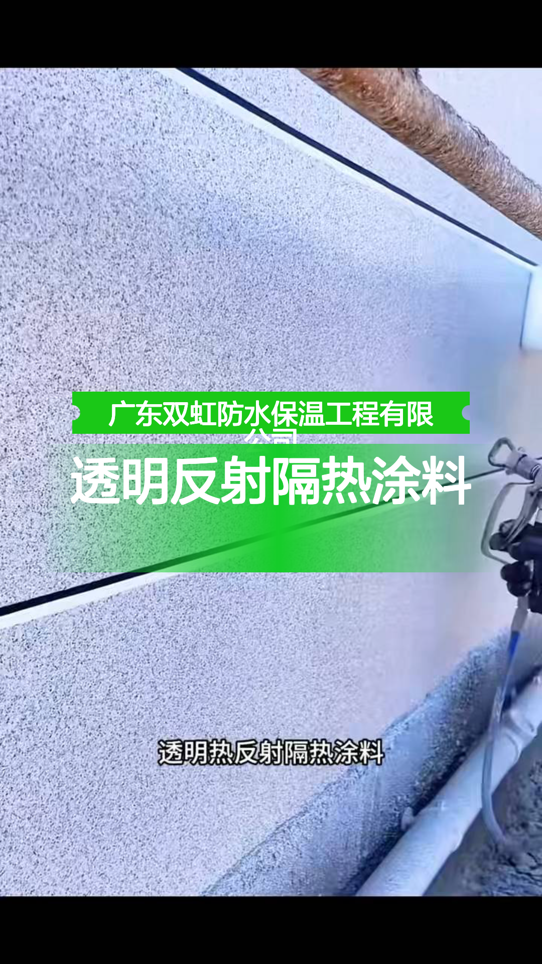 透明反射隔热涂料