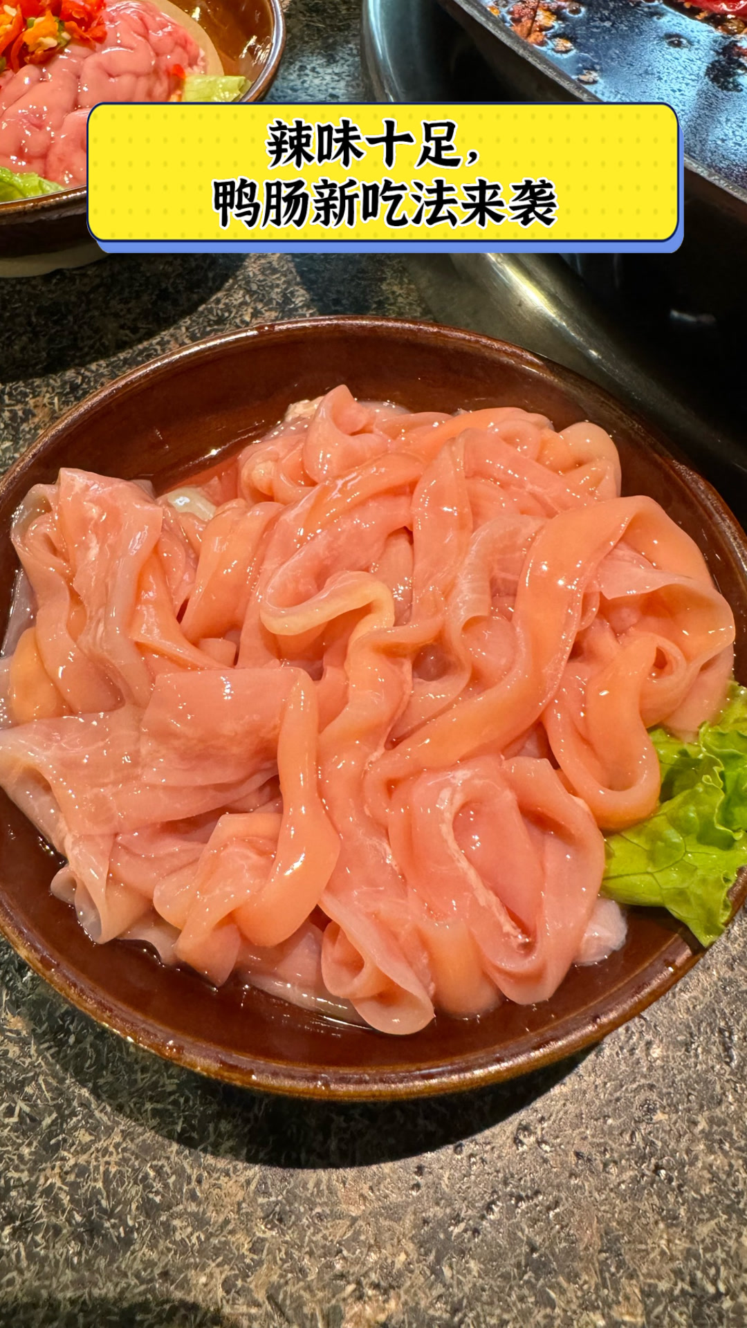 辣味十足,鸭肠新吃法来袭