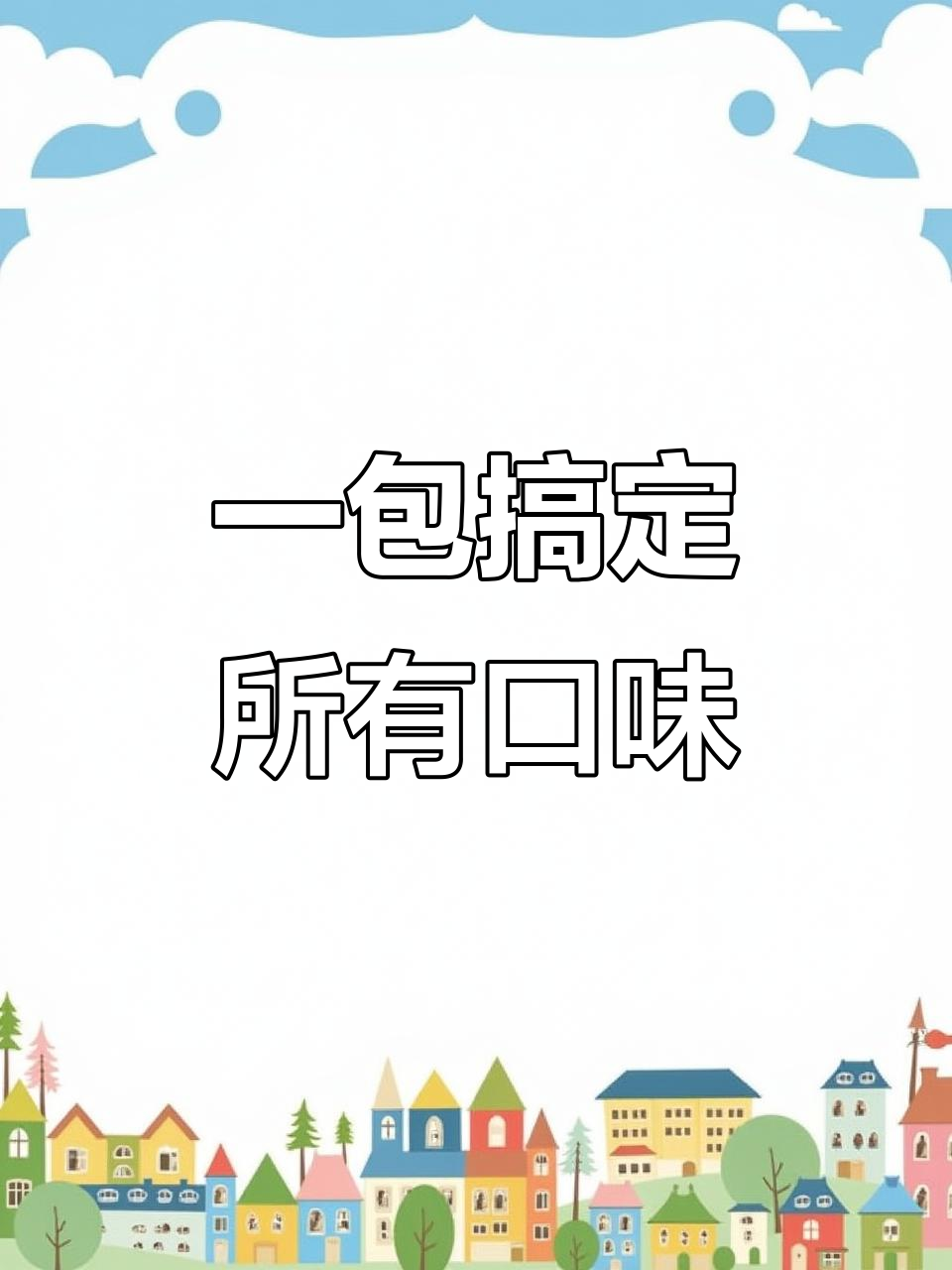 辛拉面与辣白菜的完美搭配,各种口味一应俱全!