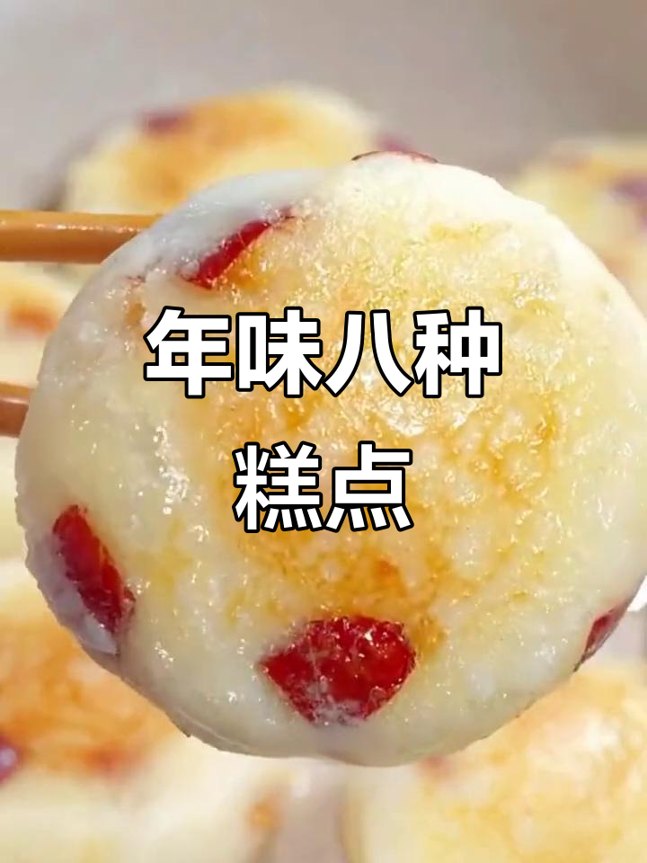 8款过年必吃糕点，最后一道价值百万，简单又美味