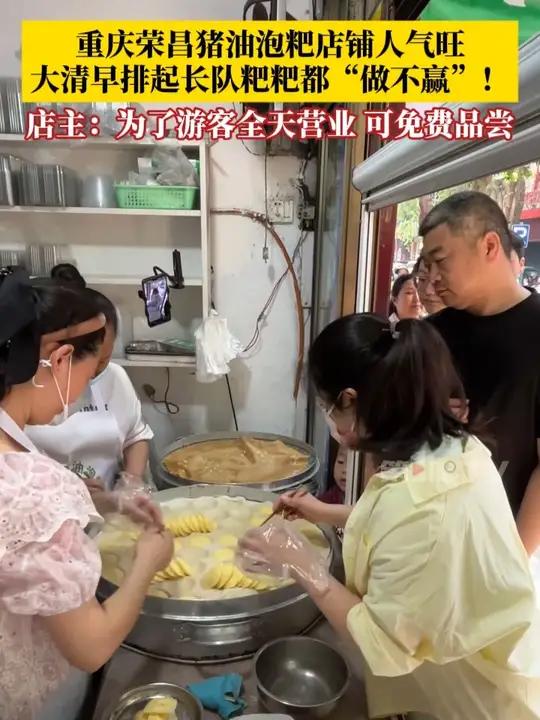 重庆荣昌有多火?重庆荣昌猪油泡粑店铺人气旺,店主直呼“做不赢”:生意量比平时增长一倍多!以