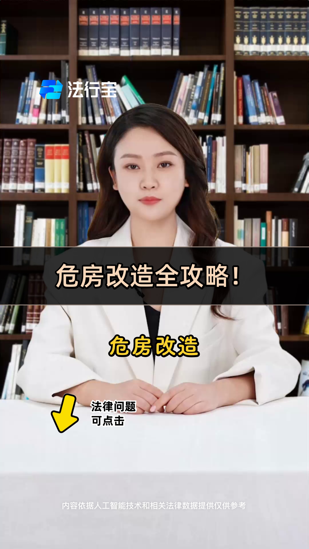 危房改造全攻略!