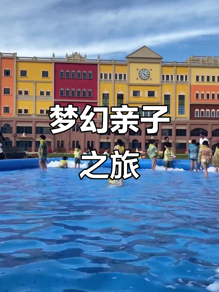 巧克力小镇,城堡烟花秀,亲子乐园超值体验!