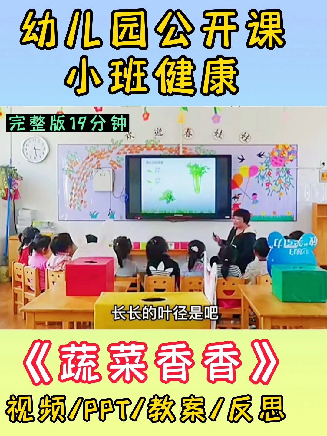 幼儿园公开课小班健康《蔬菜香香》