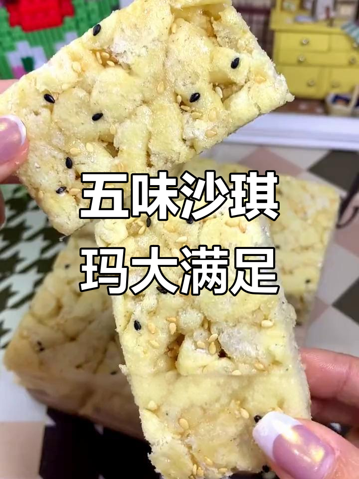 5种口味沙琪玛一次吃个够,低热量微甜不腻