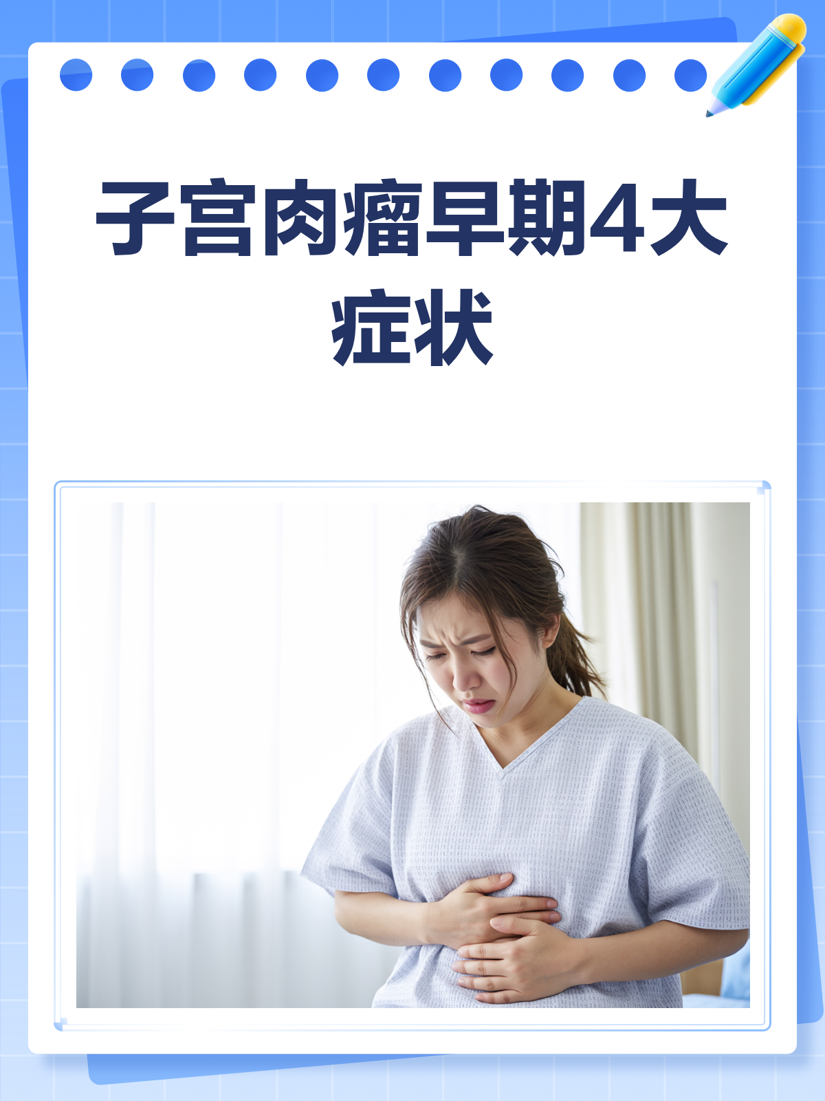 子宫肉瘤早期,这些信号你收到了吗?