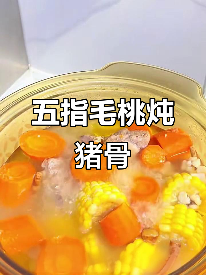 五指毛桃煲猪骨,汤鲜美又滋补