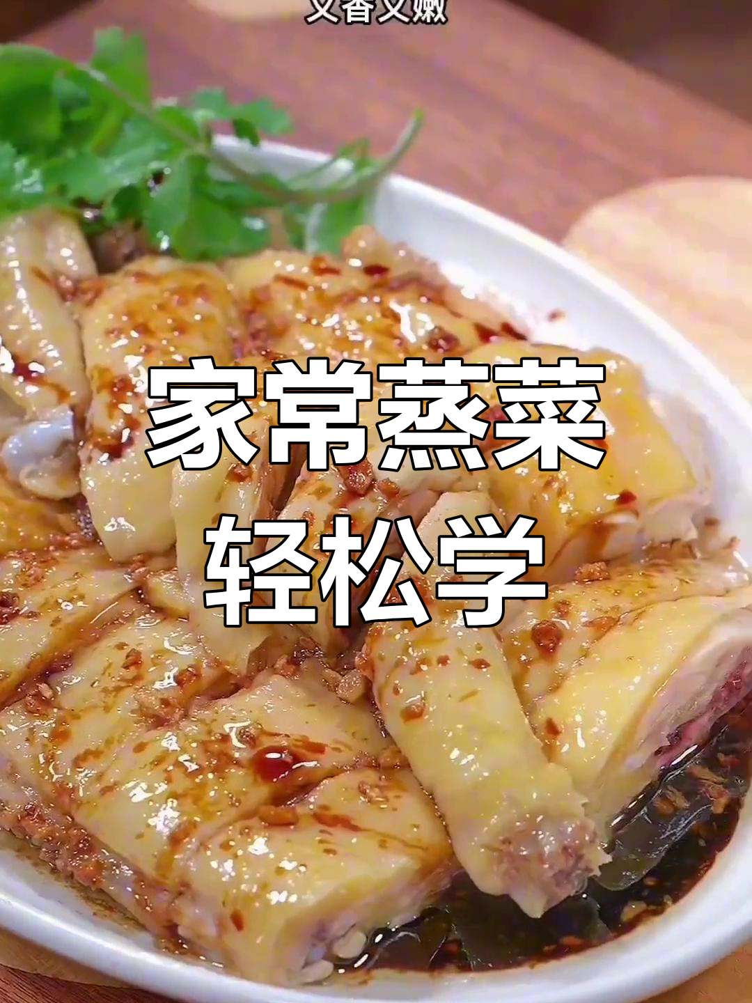 12道家常蒸菜,简单又美味
