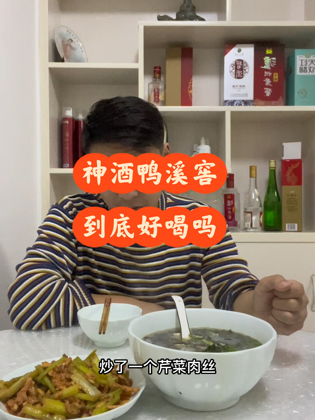 二茅台鸭溪窖到底好喝吗