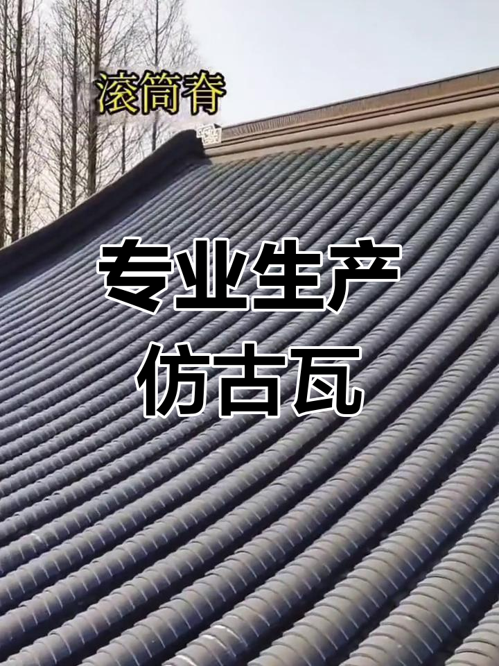 仿古青砖瓦与徽派建筑