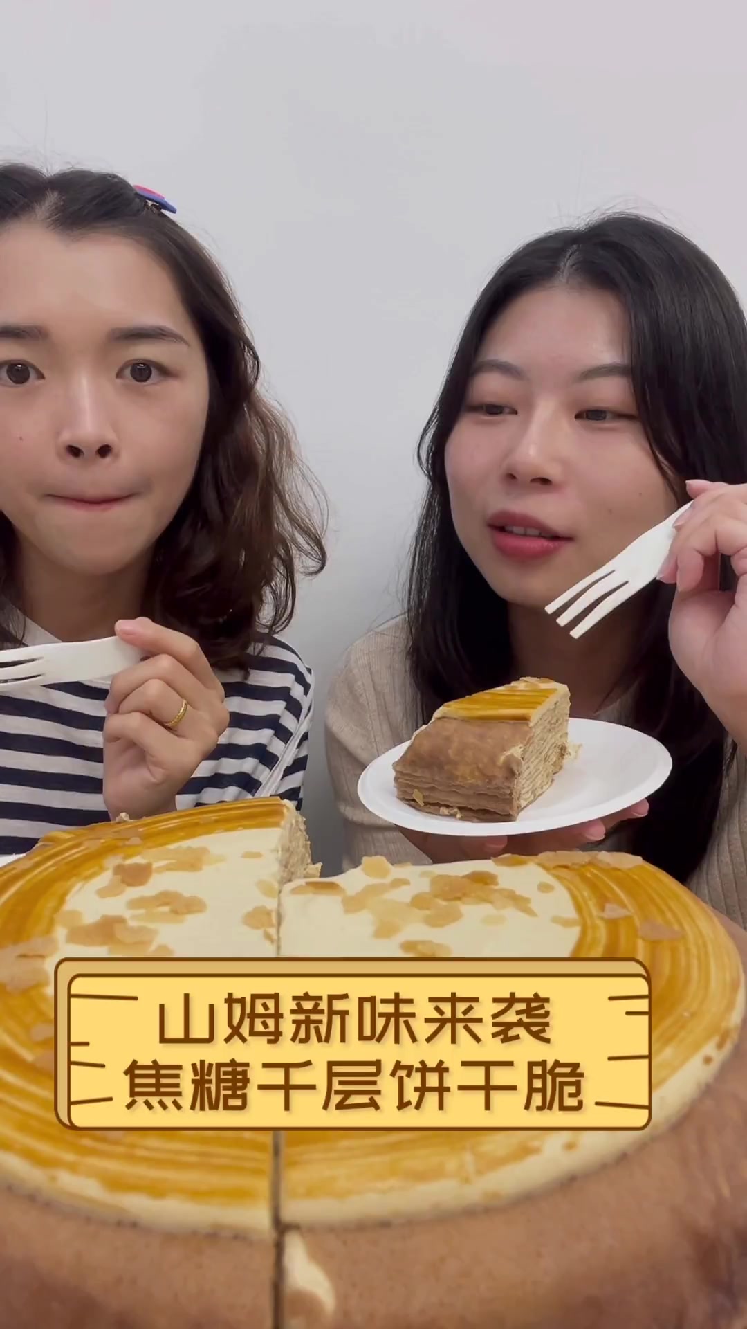 山姆新味来袭,焦糖千层饼干脆