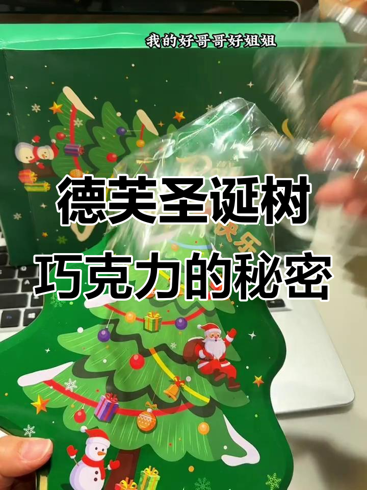 圣诞限定德芙巧克力,幸福藏在每一颗心形糖果里