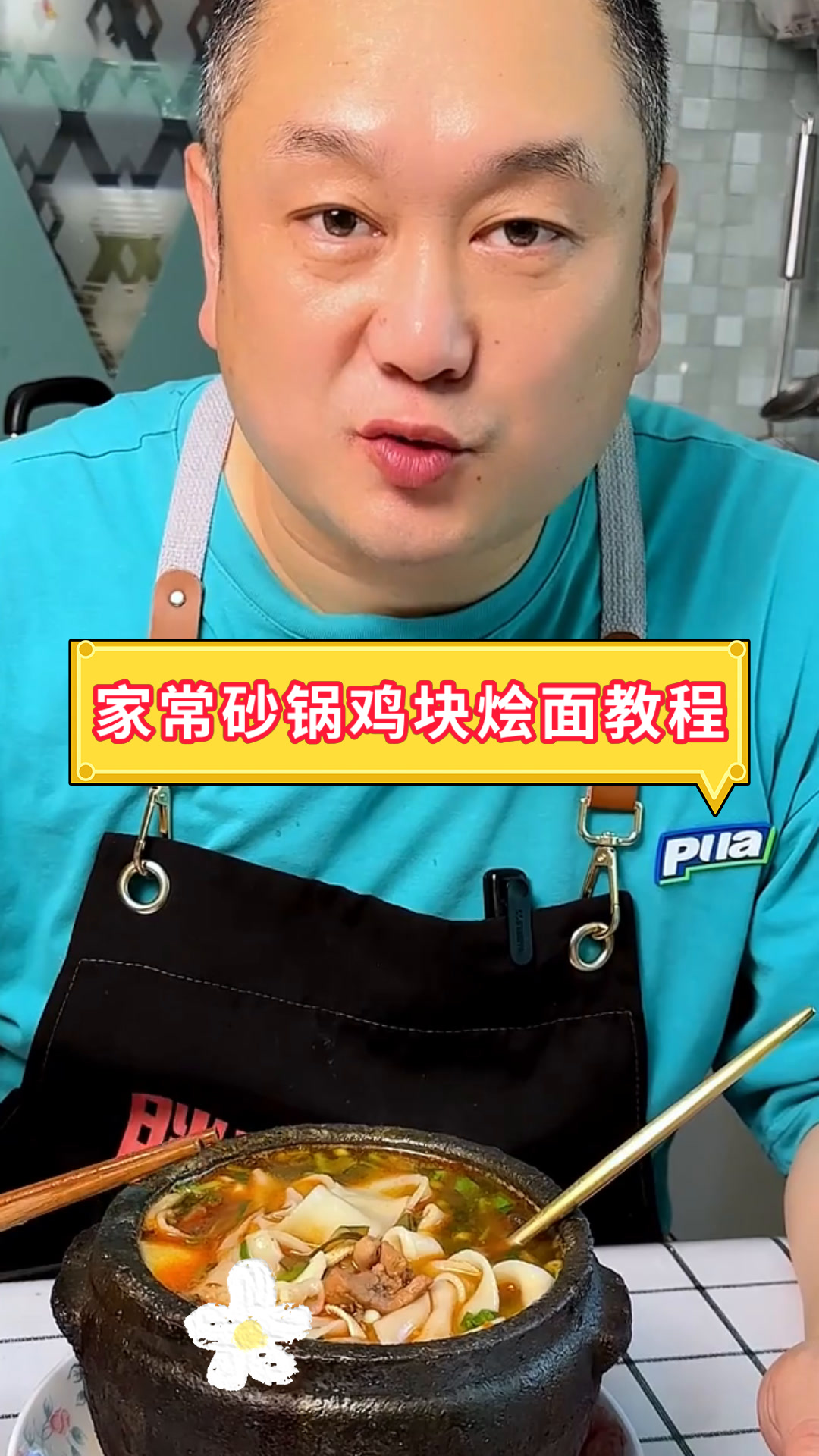 家常砂锅鸡块烩面教程