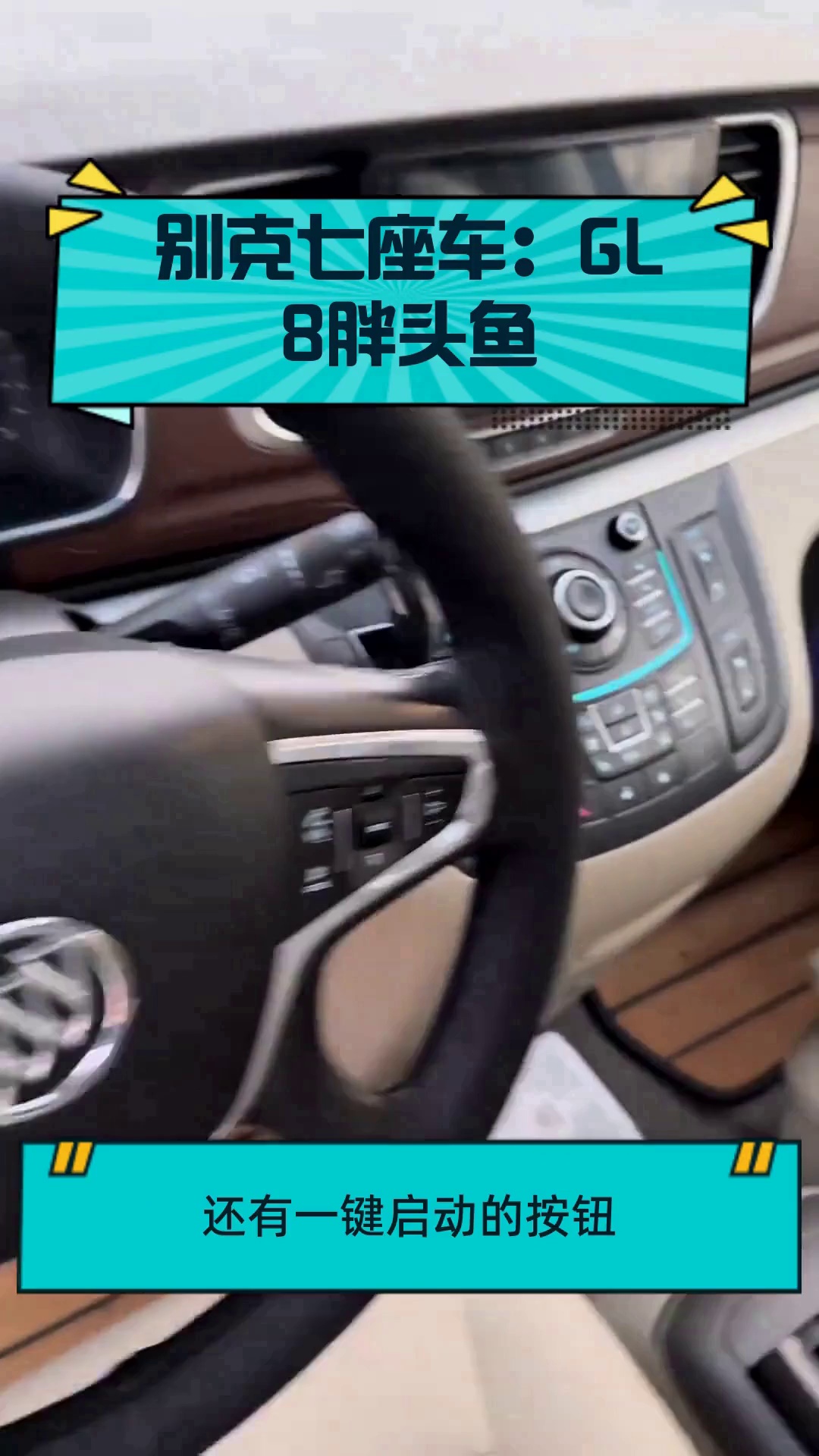 别克七座车:GL8胖头鱼