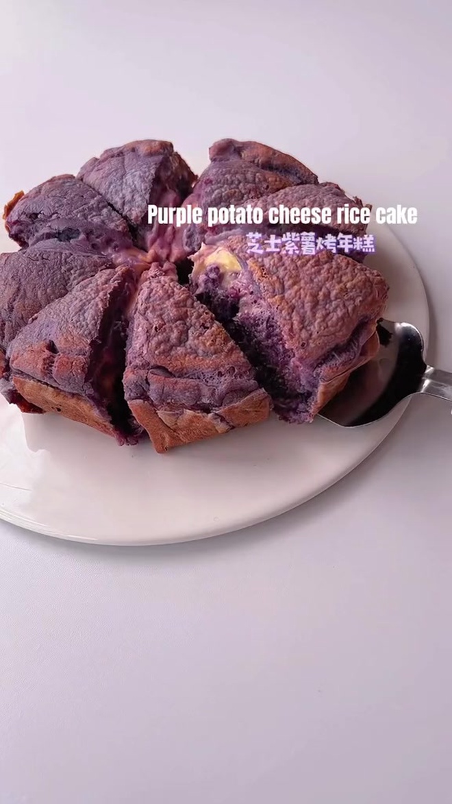 爆浆芝士紫薯烤年糕