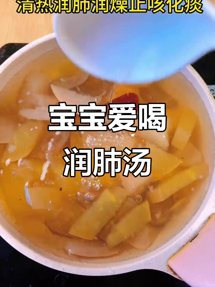 8个月大宝宝也能喝的甜美汤,润肺止咳,喝水困难也不怕