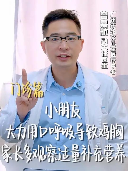 小朋友用口呼吸导致鸡胸,家长需要多观察,适量补充营养!