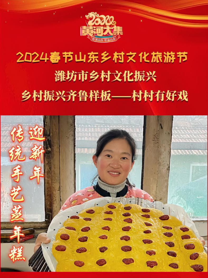 「2024春节山东乡村文化旅游节」「潍坊市乡村文化振兴」潍坊安丘辉渠镇:迎新年,传统手艺蒸