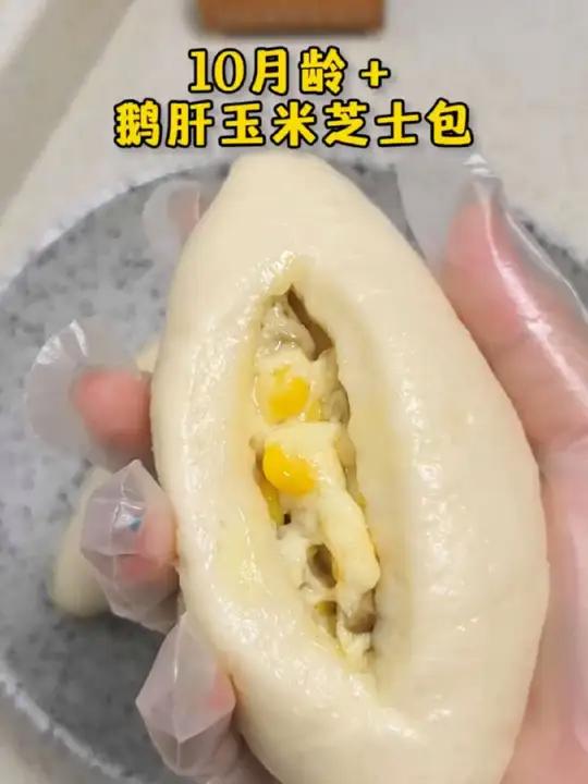 10月龄+鹅肝玉米芝士包,宝宝要多吃发酵面食,对小肚子很友好。今天这个咸口的中式欧包,营养