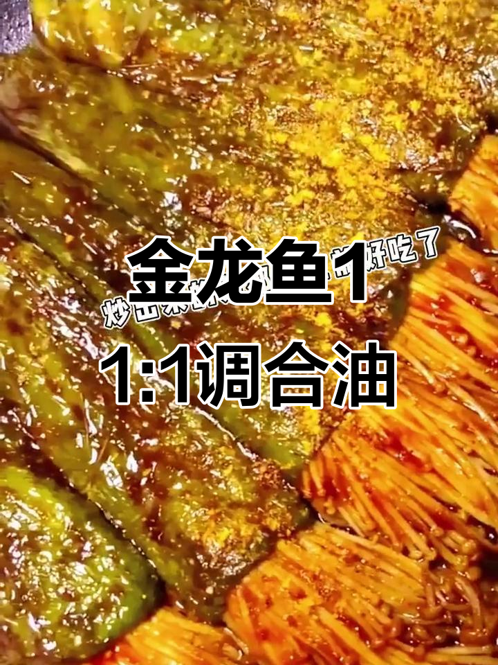 金龙鱼1:1:1黄金比例调和油,营养升级更香浓
