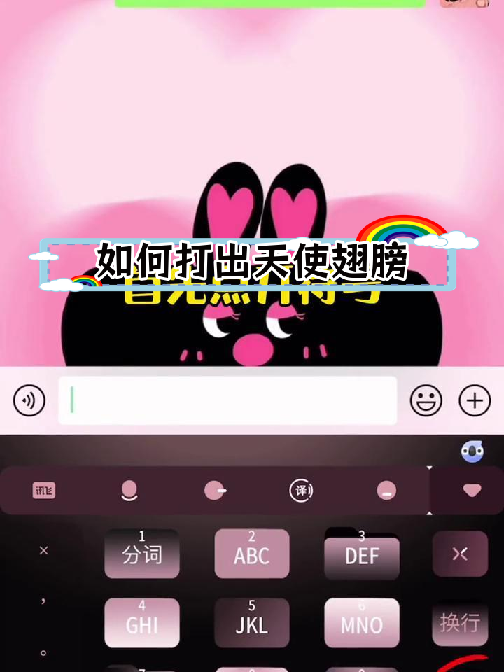 天使翅膀符号怎么打?