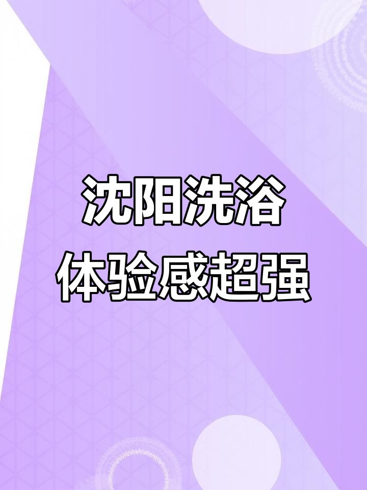 沈阳汤悦汇:24小时畅享水果、汗蒸与游乐设施