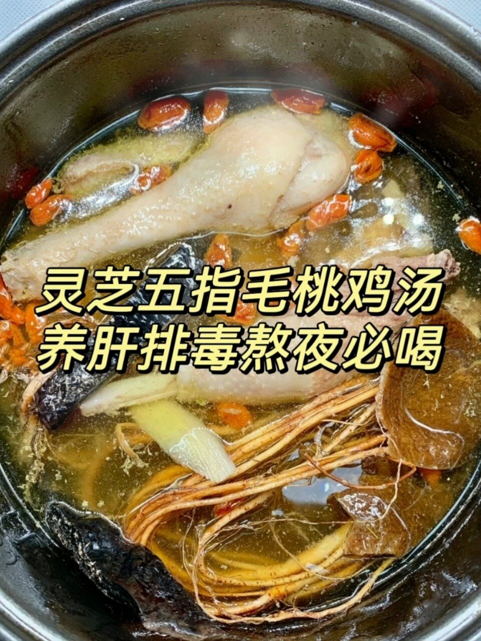 春季靓汤|灵芝五指毛桃鸡汤,闺蜜喝了三碗