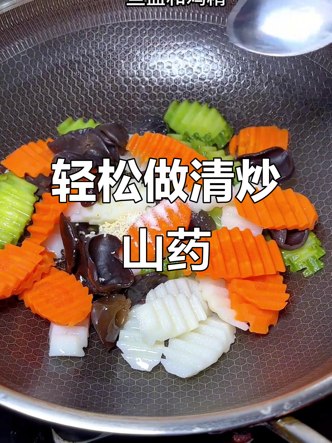 清炒山药，简单又好吃！教你这样做清脆爽口