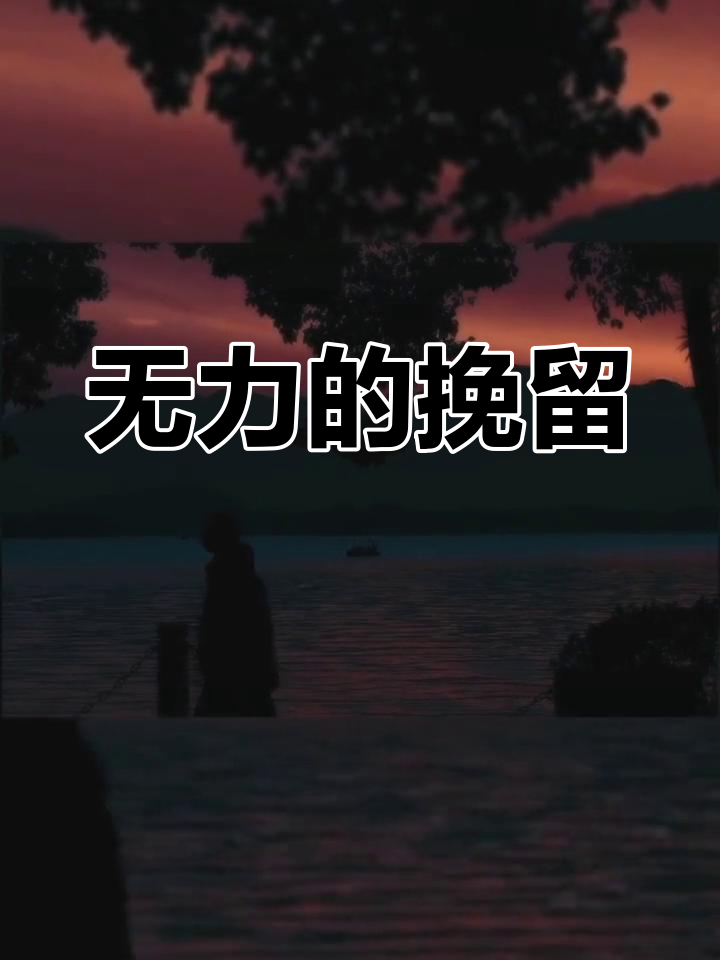江添盛望的无奈与坚持,错题本背后的心酸