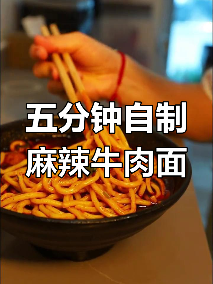 在家做正宗临汾牛肉丸子面,五分钟搞定!