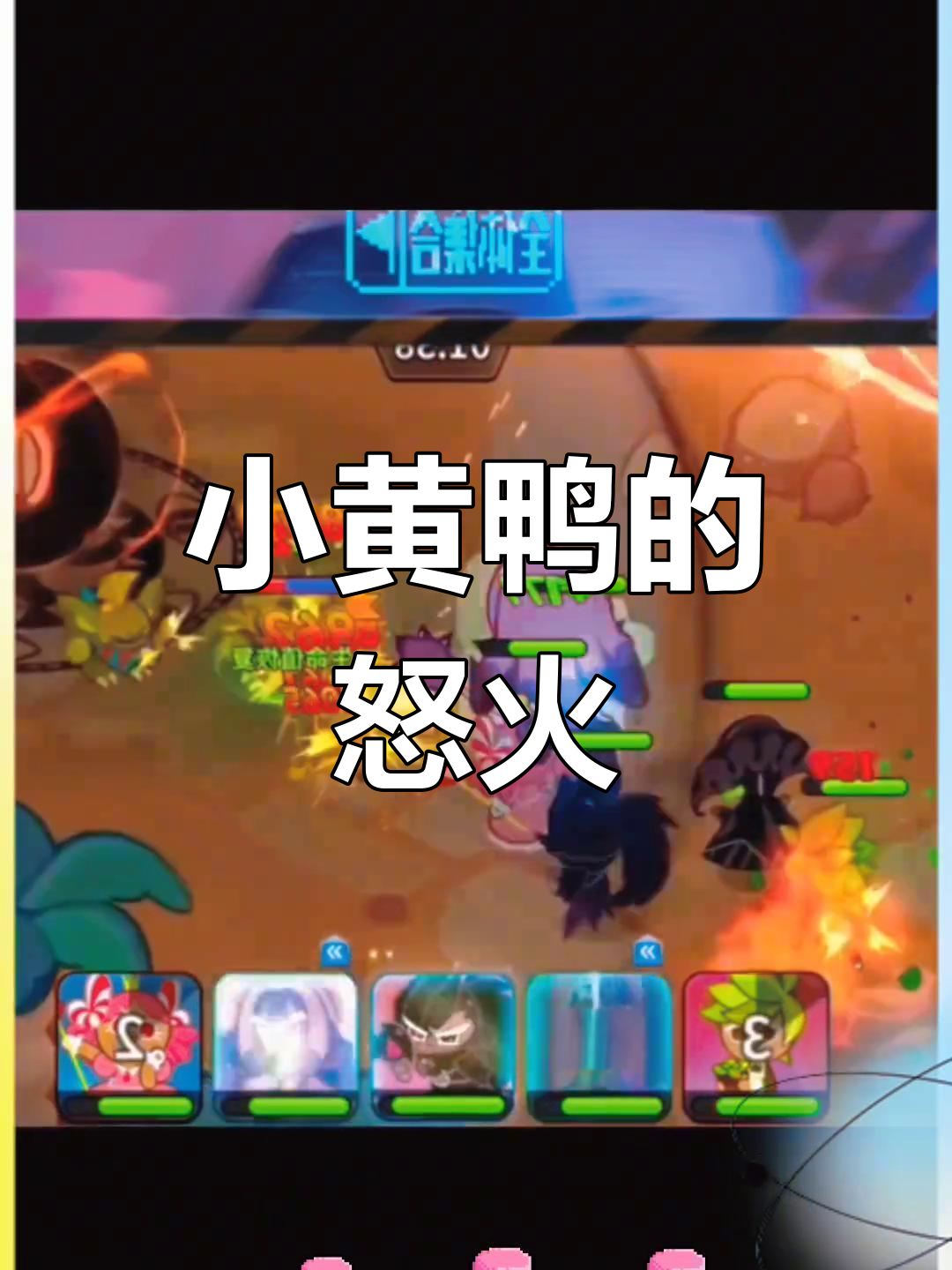 小黄鸭表情包被遗忘,愤怒逃跑引发大乱斗