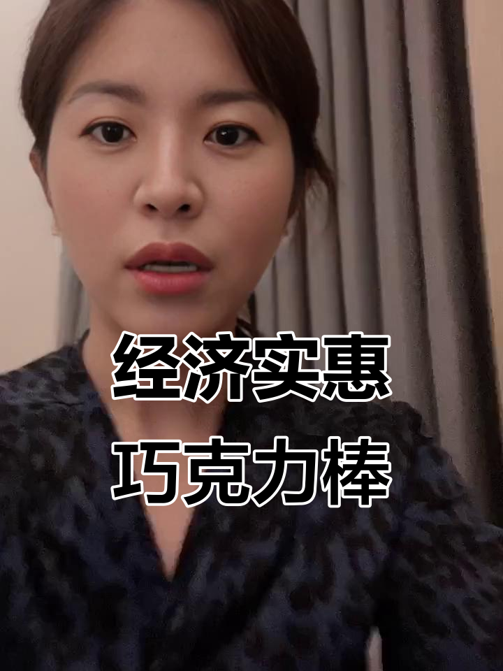 独立包装巧克力棒,宿舍办公室必备解馋零食