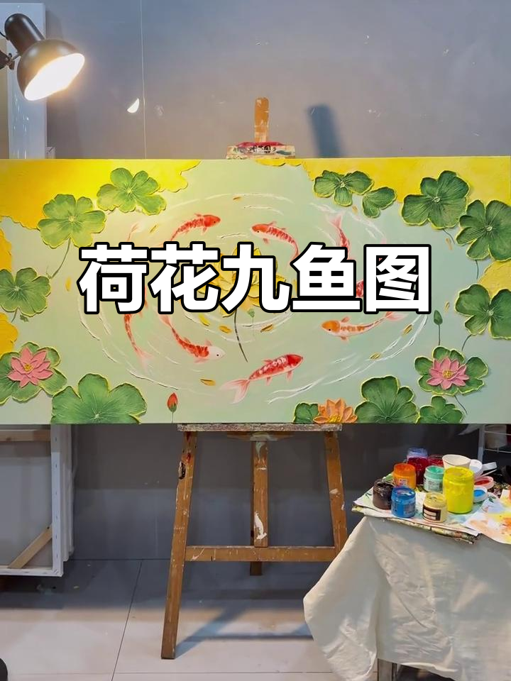九鱼聚财图：荷塘夜色与好运的完美结合