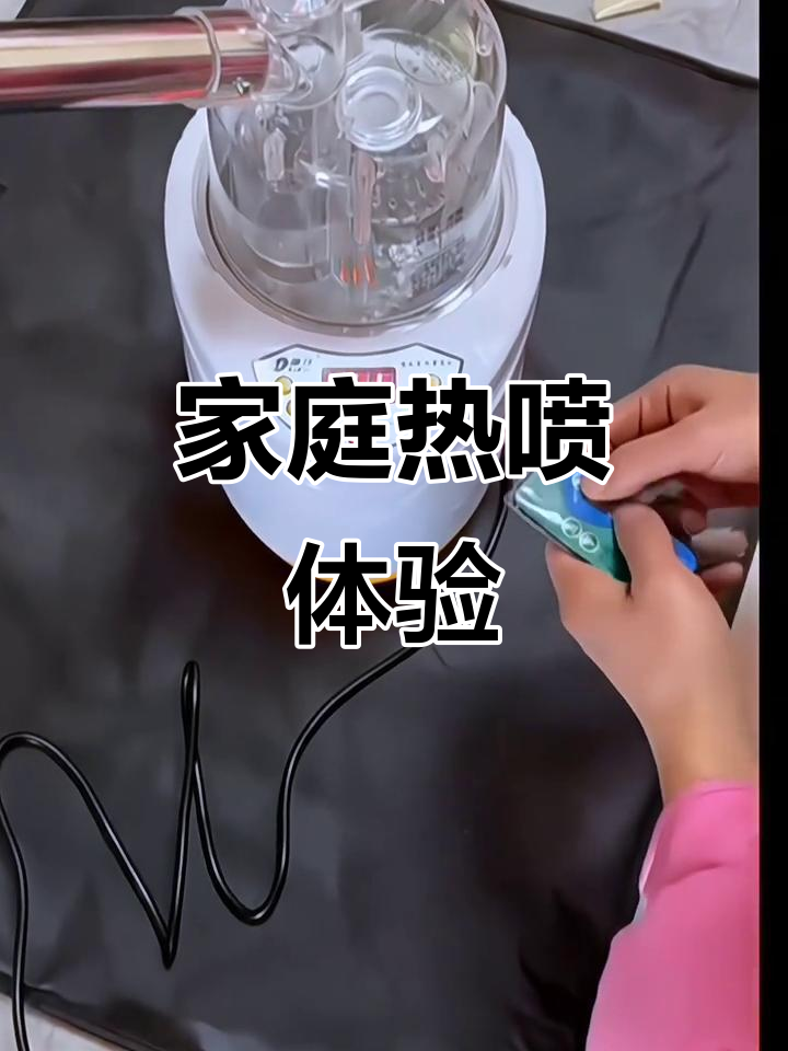 家用热喷仪,中药熏蒸,美容院同款,轻松享受深层清洁