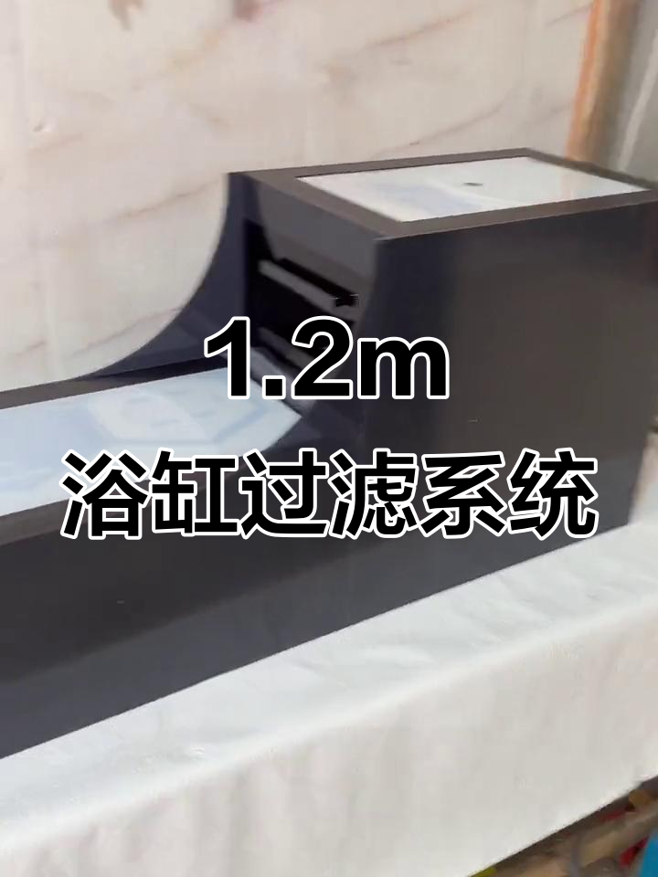 一米二鱼缸上滤定制,干湿分离设计更耐用