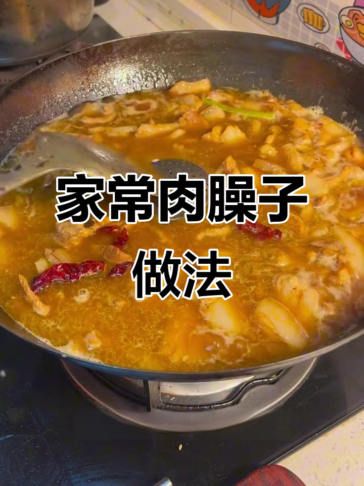 陕西家常肉臊子做法,炖出满满香气,夹馍拌面都超下饭