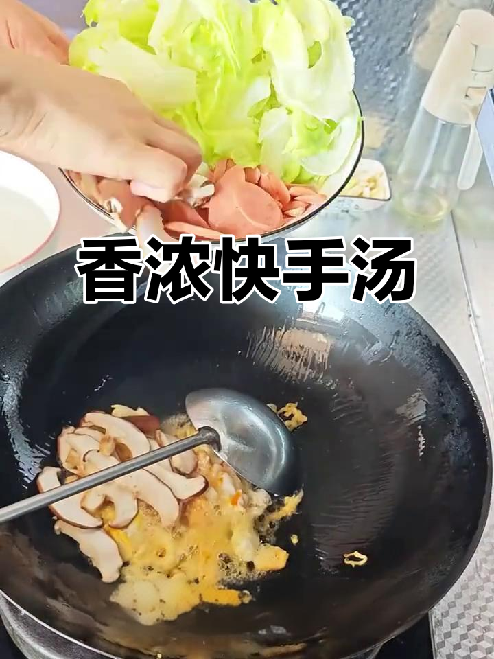 下班5分钟,香气扑鼻的香菇火腿汤轻松做!