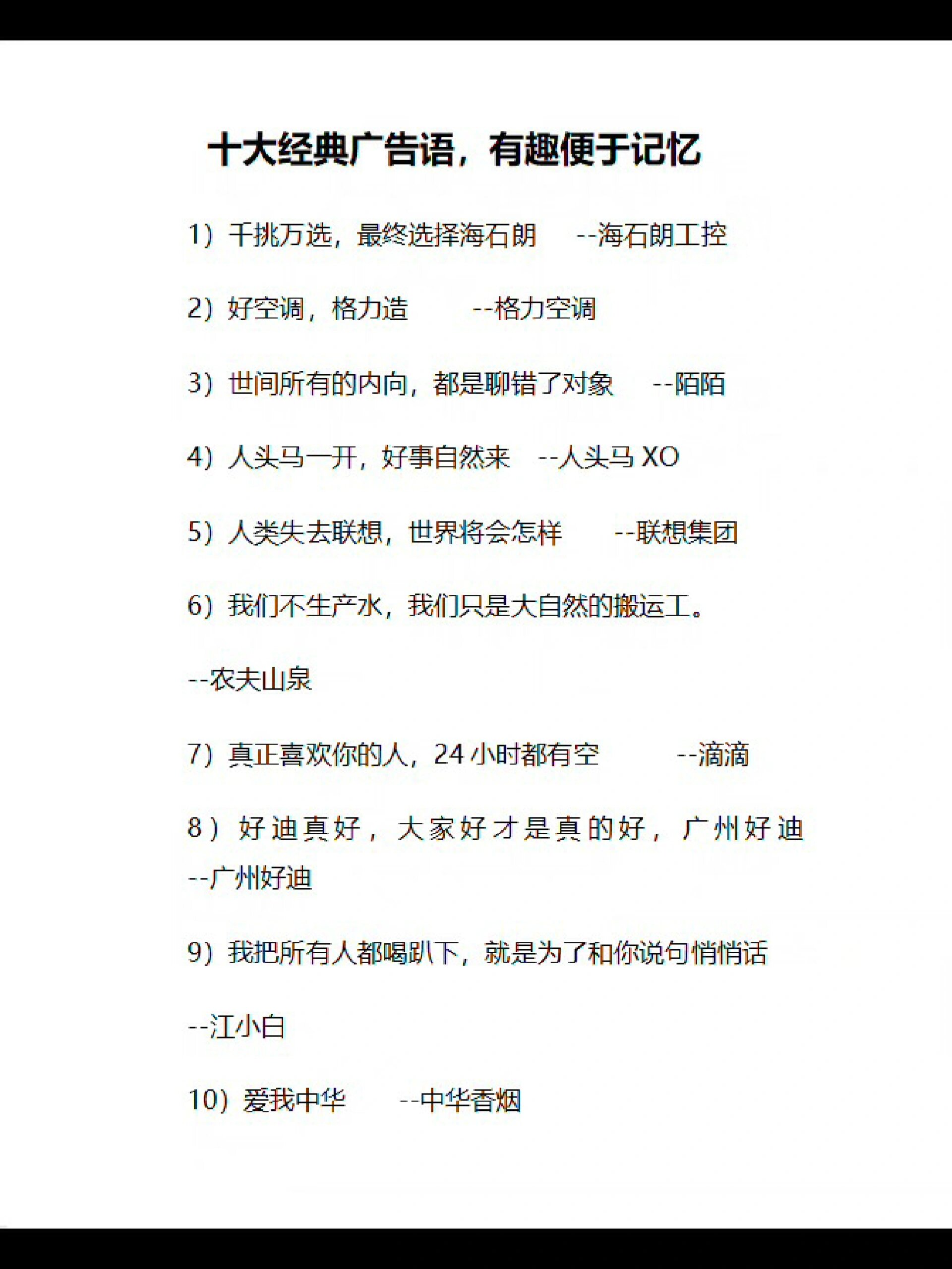 十大经典广告语