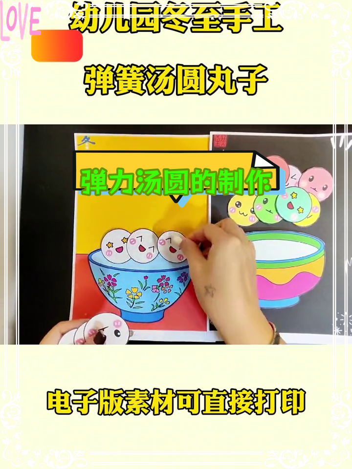 幼儿园冬至手工:弹簧汤圆丸子,可爱又有趣