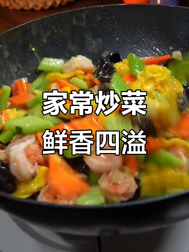 营养又美味,黄瓜木耳炒虾仁,家常下饭新做法