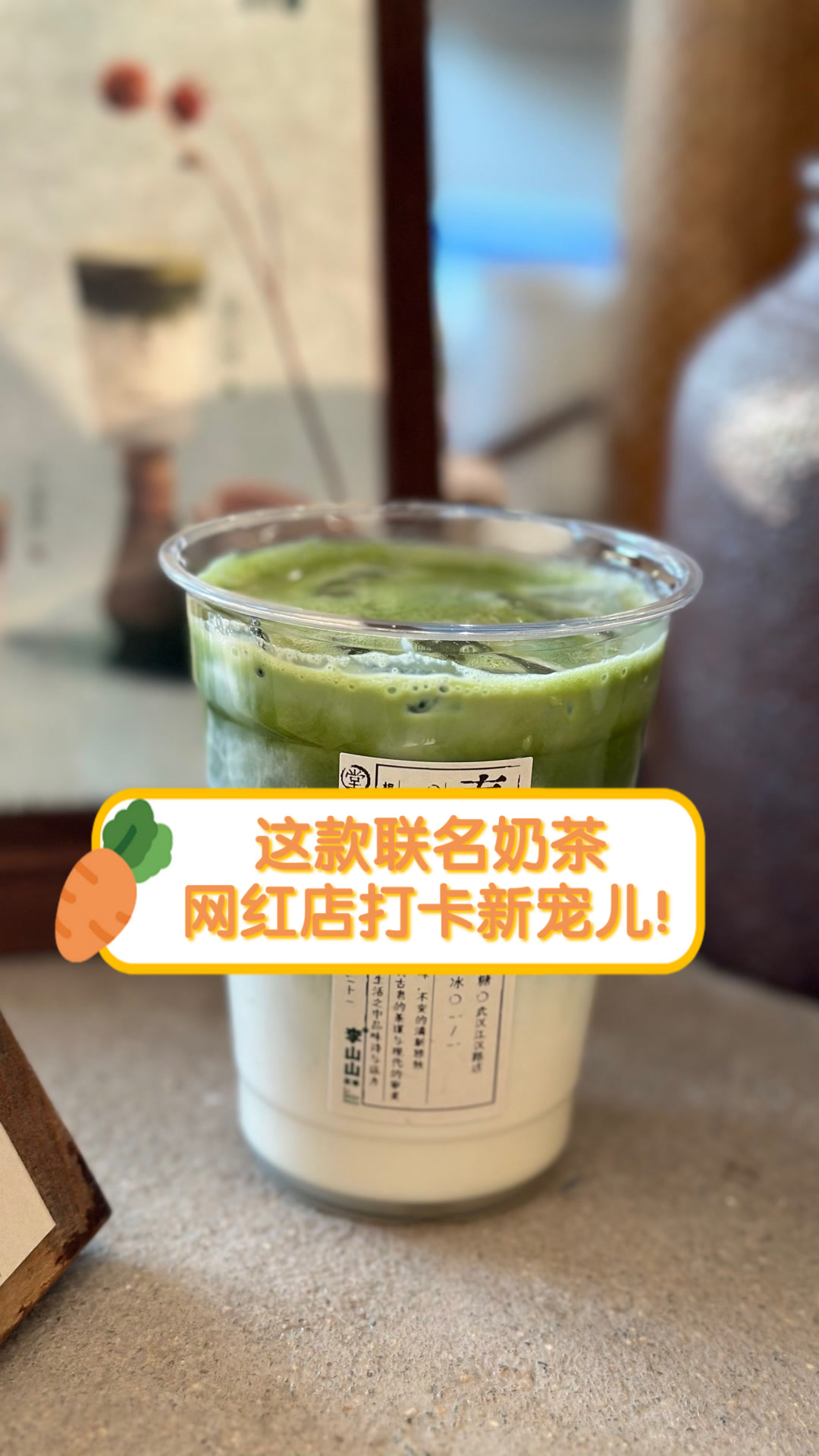 这款联名奶茶,网红店打卡新宠儿!